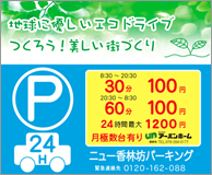 地球に優しいエコドライブ つくろう！美しい街づくり